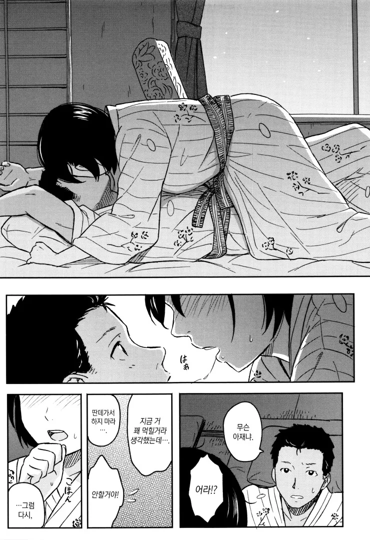 순애)온천 놀러가는 manga - 이미지 11