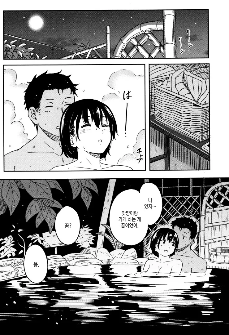 순애)온천 놀러가는 manga - 이미지 12