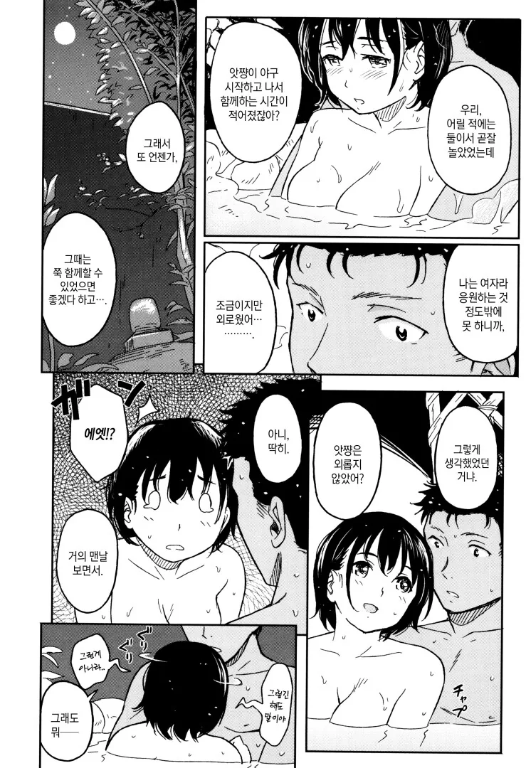 순애)온천 놀러가는 manga - 이미지 13