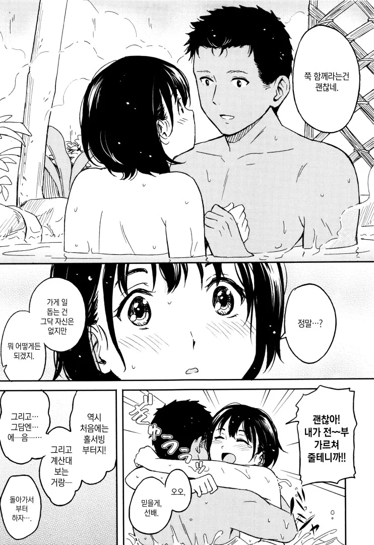 순애)온천 놀러가는 manga - 이미지 14