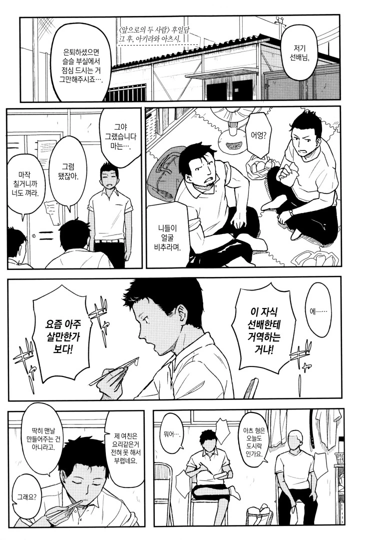순애)온천 놀러가는 manga - 이미지 16