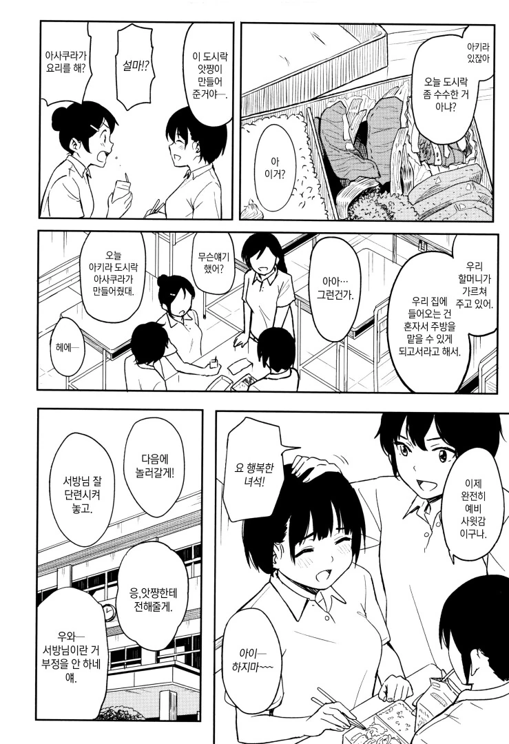 순애)온천 놀러가는 manga - 이미지 17