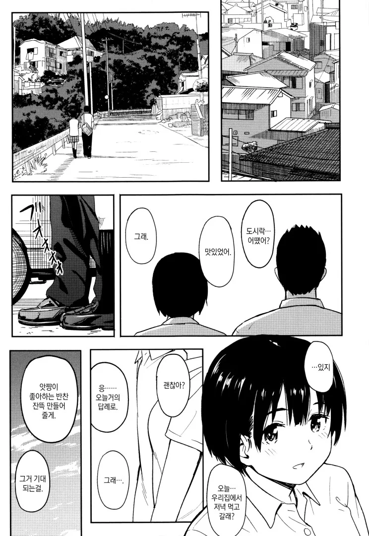 순애)온천 놀러가는 manga - 이미지 18
