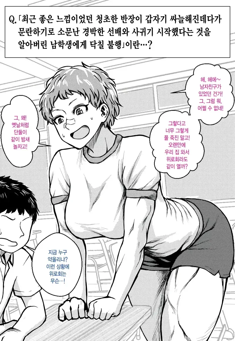 좋아하는 여자를 빼앗긴 소꿉친구를 위로해주는 manhwa