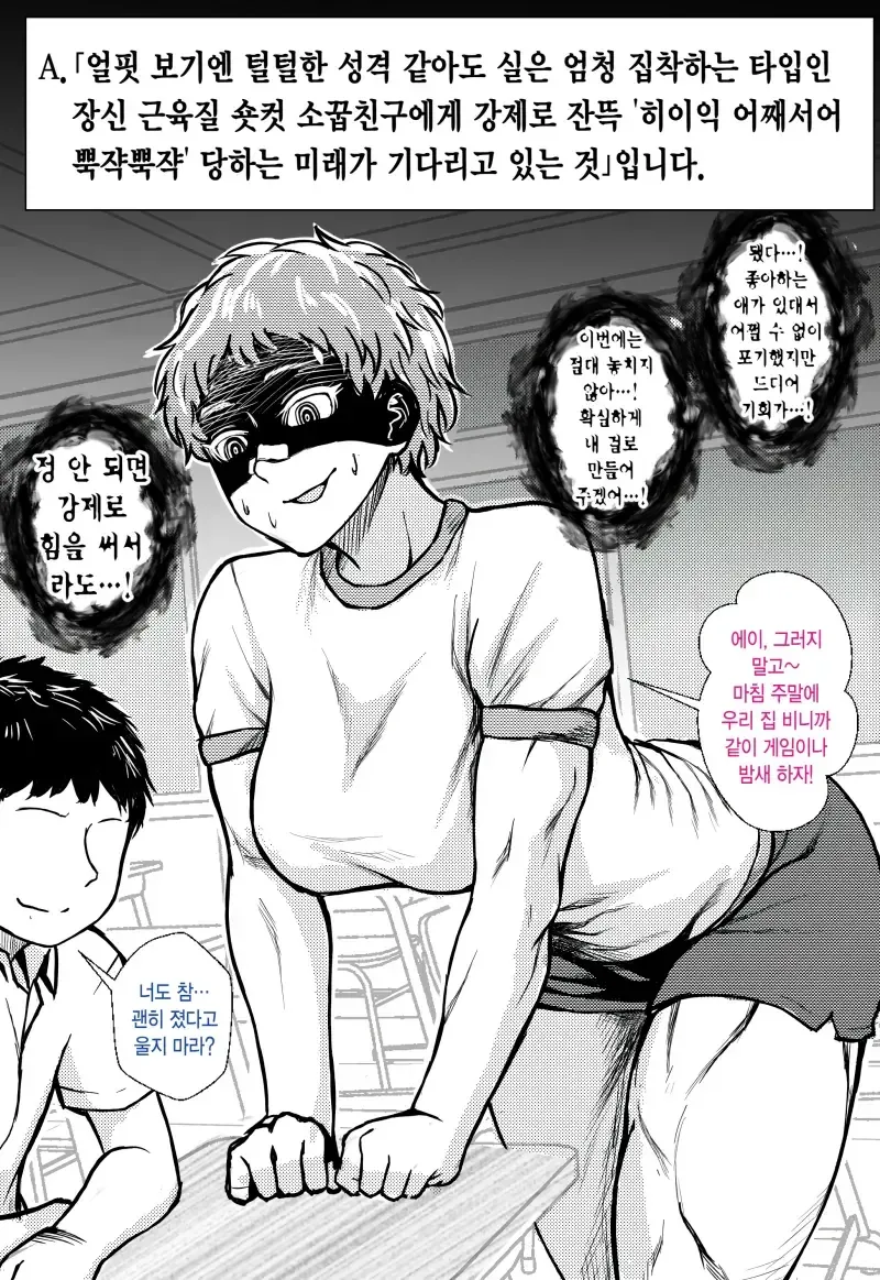 좋아하는 여자를 빼앗긴 소꿉친구를 위로해주는 manhwa - 이미지 2