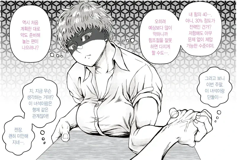 좋아하는 여자를 빼앗긴 소꿉친구를 위로해주는 manhwa - 이미지 4