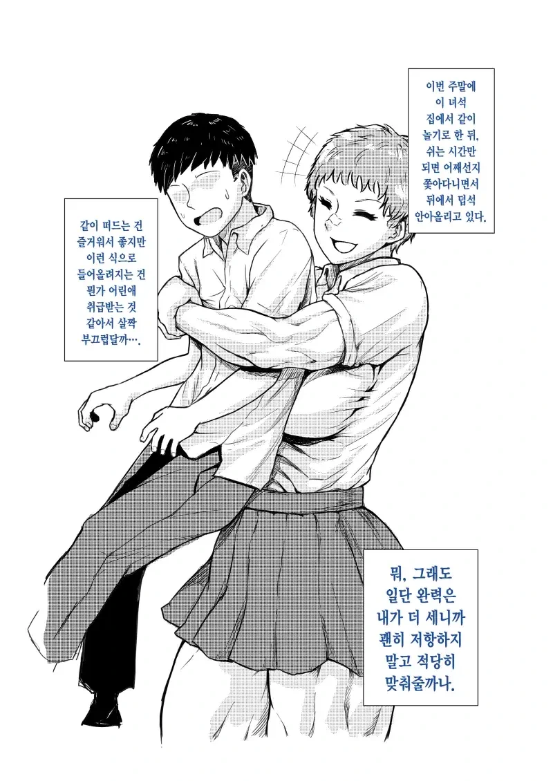 좋아하는 여자를 빼앗긴 소꿉친구를 위로해주는 manhwa - 이미지 6