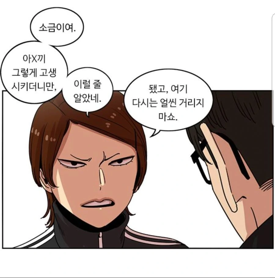 뷰군)인성 세탁기 가동!.manhwa - 이미지 4