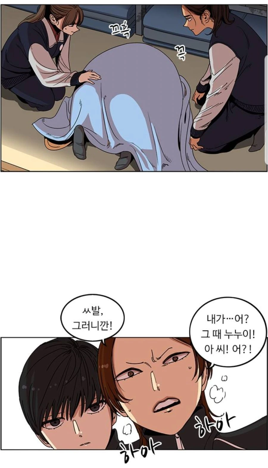 뷰군)인성 세탁기 가동!.manhwa - 이미지 12