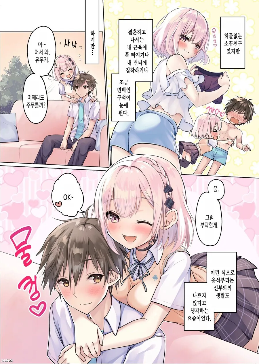 변태일지도 모르는 신부 만화.manhwa - 이미지 2
