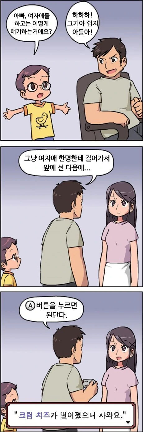 여자애들과 대화하는법.manwha