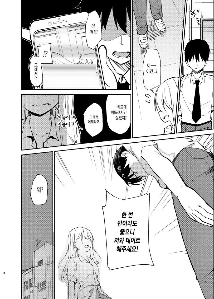 NTR순애는 실존한다.MANHWA - 이미지 3