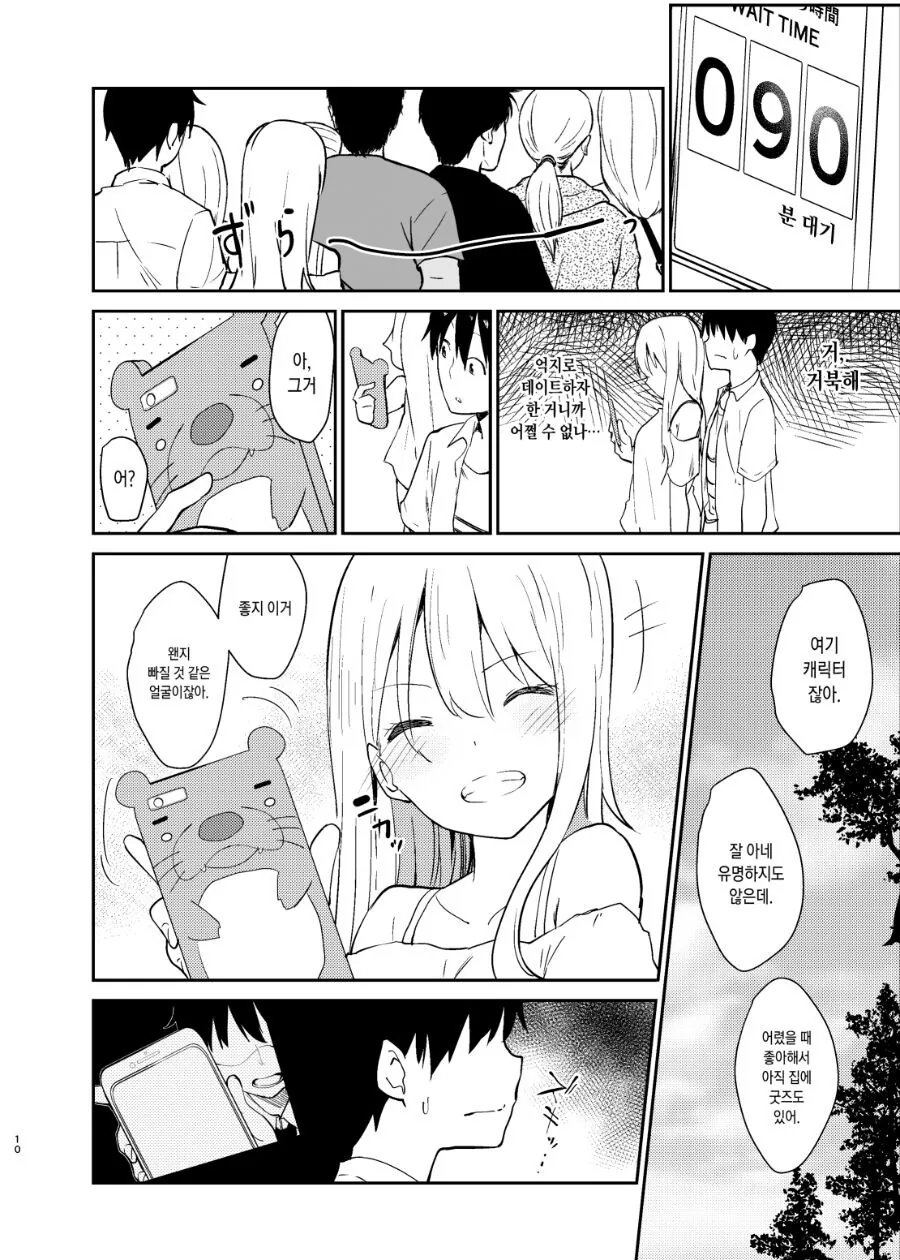 NTR순애는 실존한다.MANHWA - 이미지 5