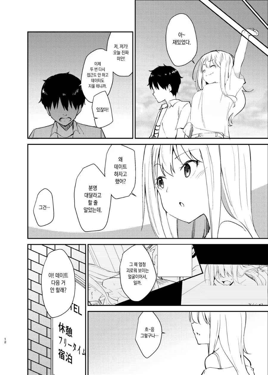 NTR순애는 실존한다.MANHWA - 이미지 7