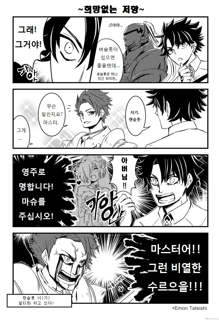 FGO) 버슬롯 만드는 구다오.manga