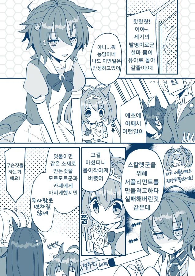 말딸) 애비 마스터 타키온.manga