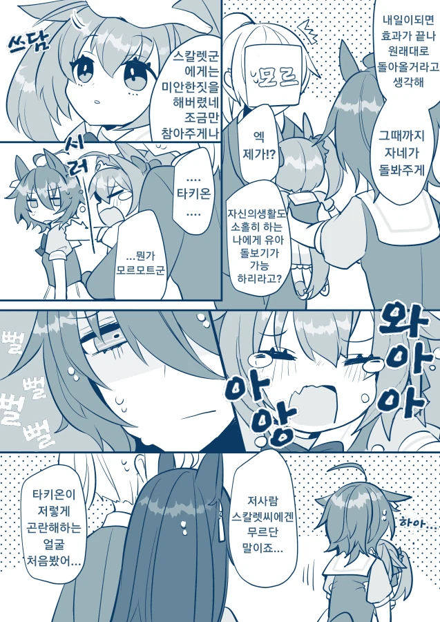 말딸) 애비 마스터 타키온.manga - 이미지 2