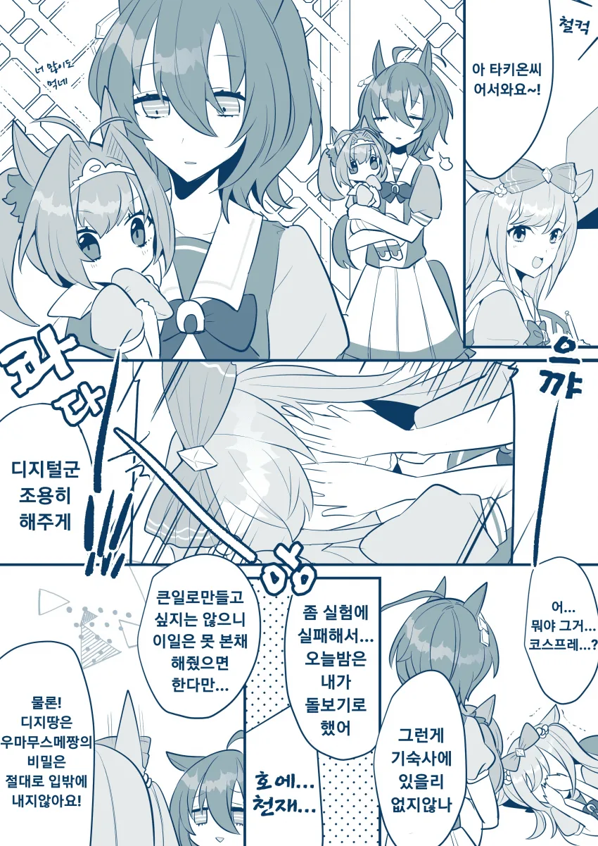 말딸) 애비 마스터 타키온.manga - 이미지 3