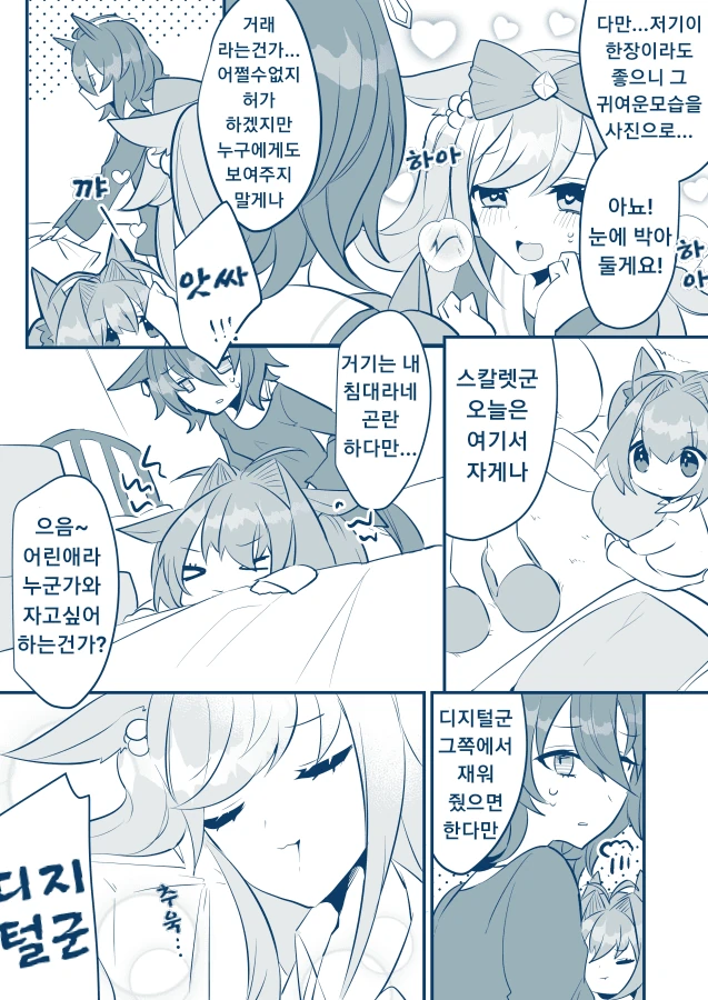 말딸) 애비 마스터 타키온.manga - 이미지 4