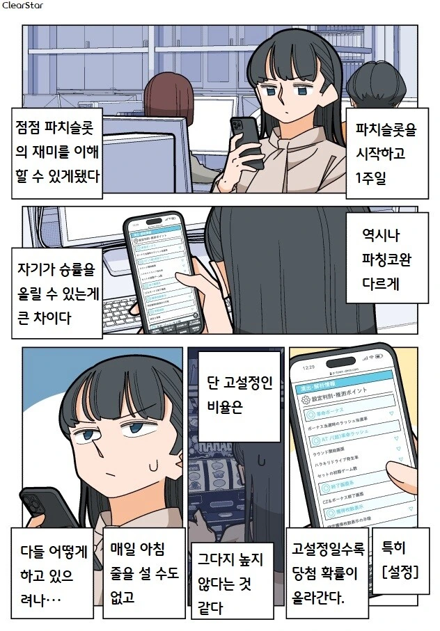 파칭코 아가씨)65화 - 추천하는 모델과 취향의 모델.Manhwa