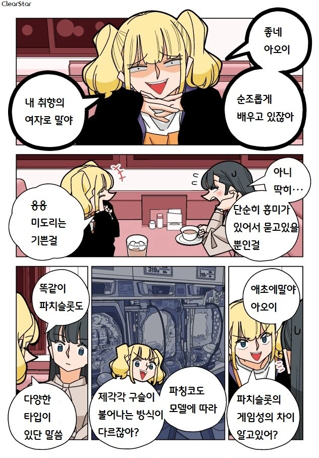파칭코 아가씨)65화 - 추천하는 모델과 취향의 모델.Manhwa - 이미지 2