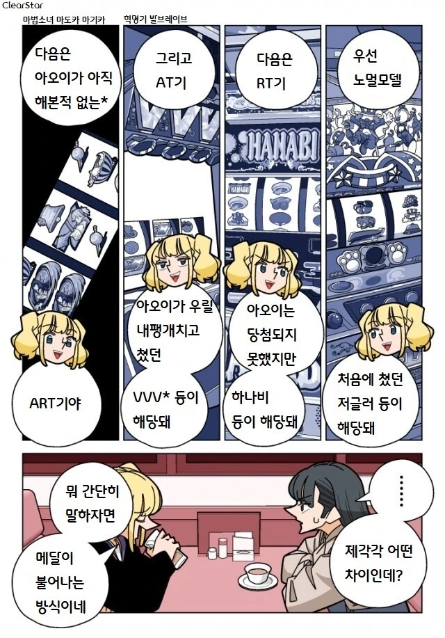 파칭코 아가씨)65화 - 추천하는 모델과 취향의 모델.Manhwa - 이미지 3