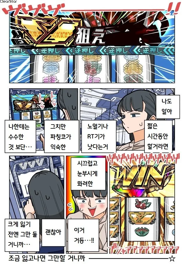 파칭코 아가씨)65화 - 추천하는 모델과 취향의 모델.Manhwa - 이미지 8