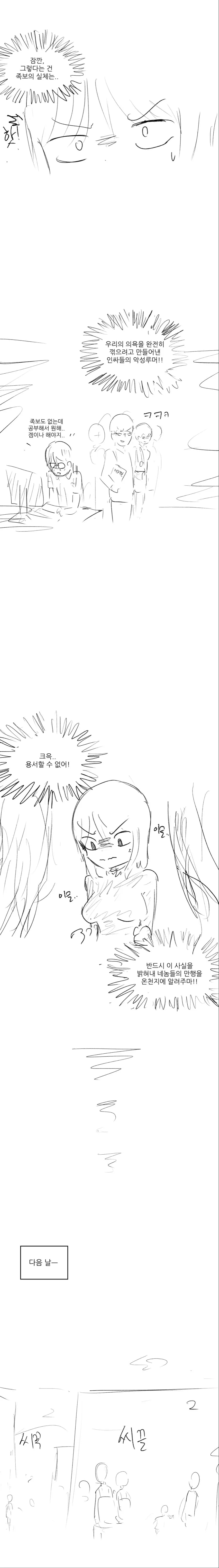 족보의 정체를 파헤치는 만화 - 이미지 2