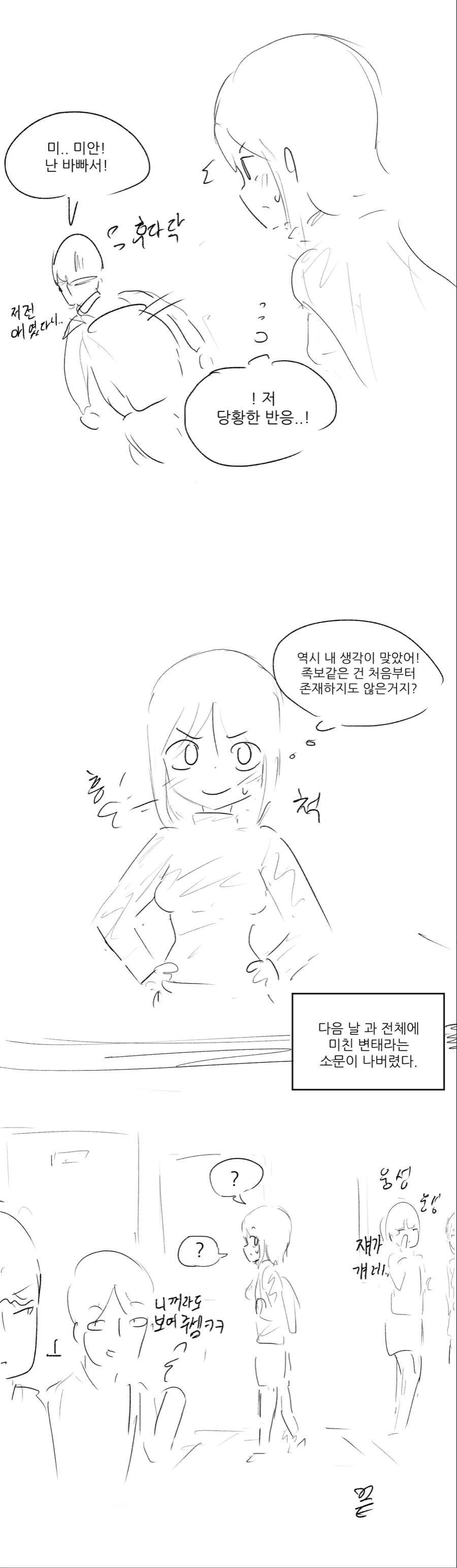 족보의 정체를 파헤치는 만화 - 이미지 6