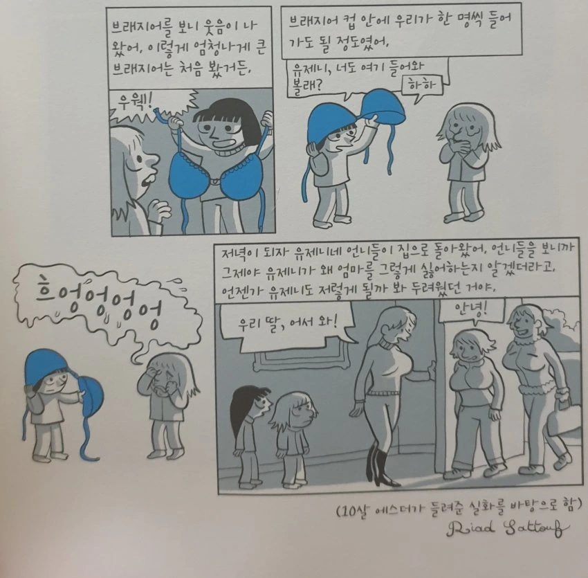 자기 엄마를 무서워하는 어린 소녀.manhwa