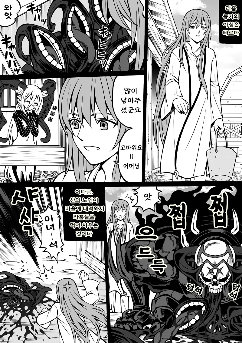 fgo)라훔 농가의 일상.manhwa