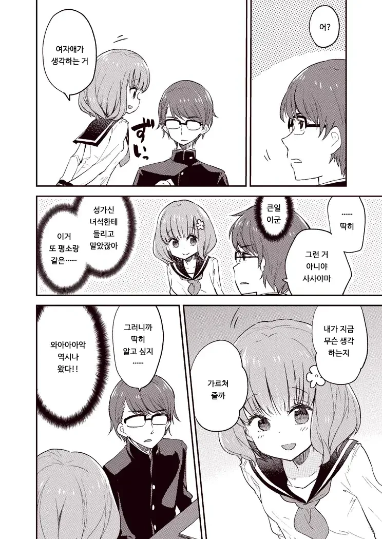 호모아님)알려주고싶은 여자애.manhwa - 이미지 2