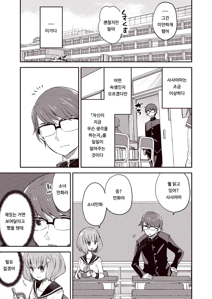 호모아님)알려주고싶은 여자애.manhwa - 이미지 5
