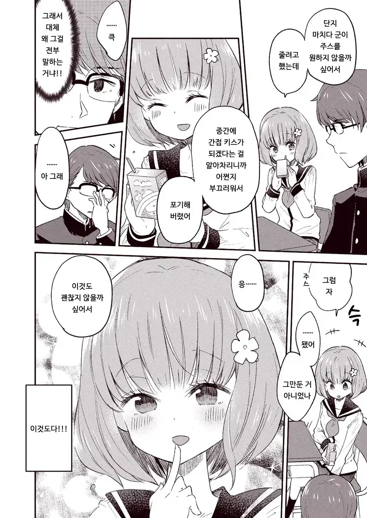 호모아님)알려주고싶은 여자애.manhwa - 이미지 8