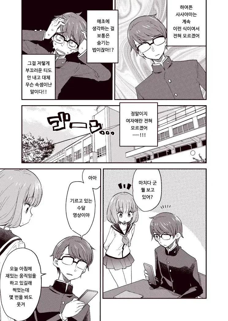 호모아님)알려주고싶은 여자애.manhwa - 이미지 9