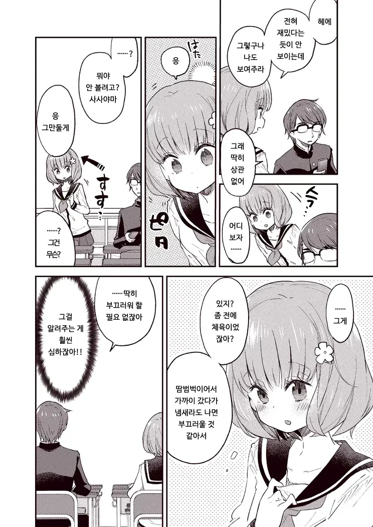 호모아님)알려주고싶은 여자애.manhwa - 이미지 10