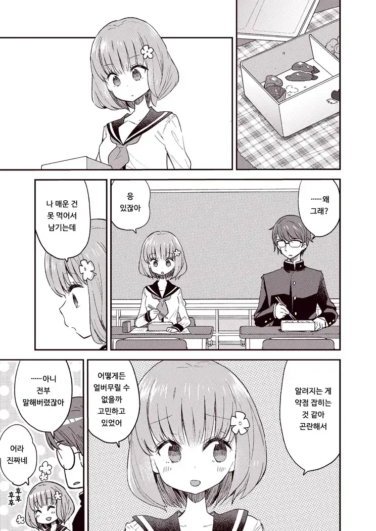 호모아님)알려주고싶은 여자애.manhwa - 이미지 11