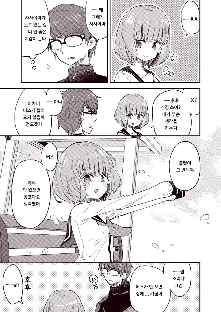 호모아님)알려주고싶은 여자애.manhwa - 이미지 15