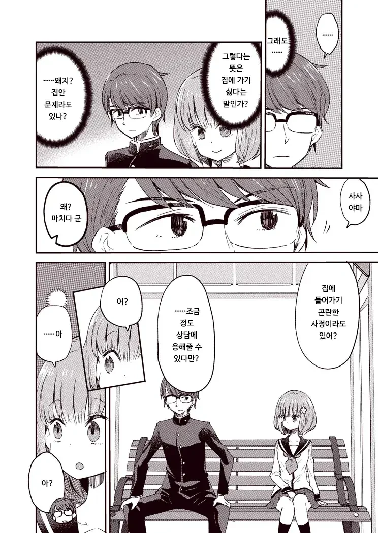 호모아님)알려주고싶은 여자애.manhwa - 이미지 16