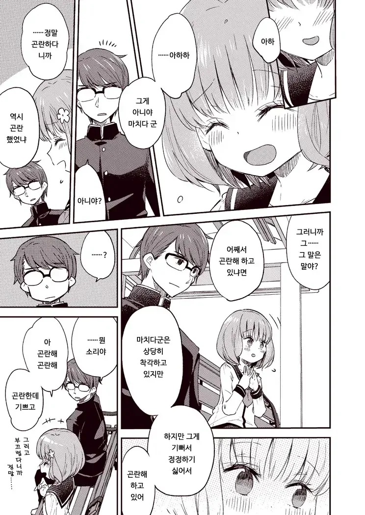호모아님)알려주고싶은 여자애.manhwa - 이미지 17