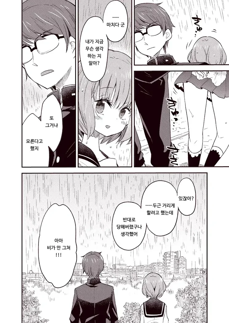 호모아님)알려주고싶은 여자애.manhwa - 이미지 20