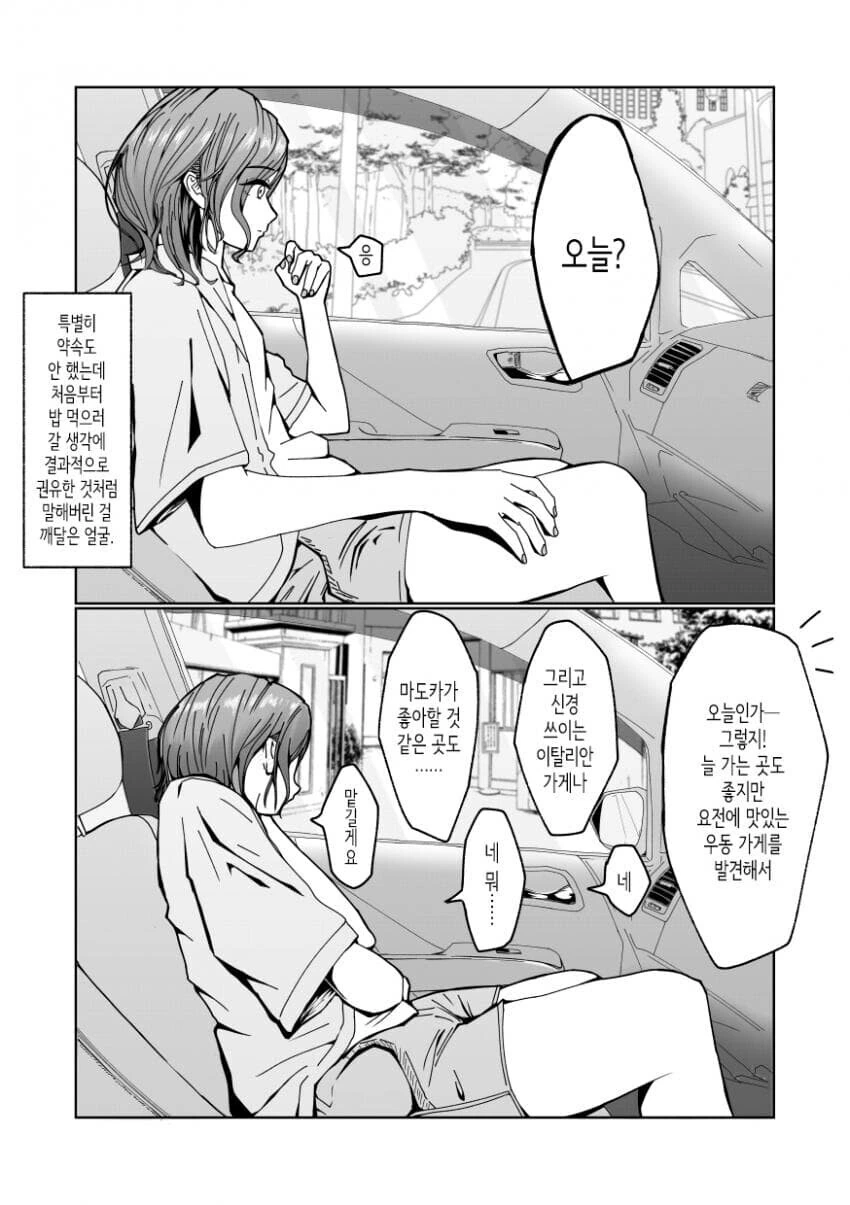 @)호감도 맥스 찍은 마도카 만화 - 이미지 3