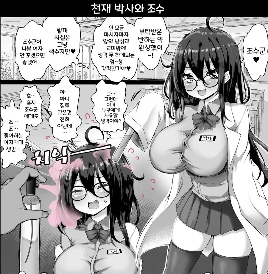 천재 박사가 강력한 미약을 완성한.manga