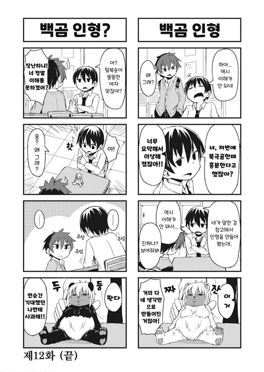 북극곰 모에화 만화.manhwa - 이미지 2