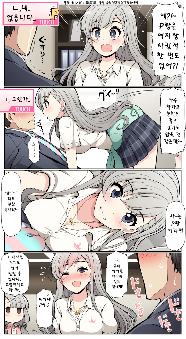 @) P를 개끌리게 만들어놓고 치고빠지는 요오망한년.manhwa