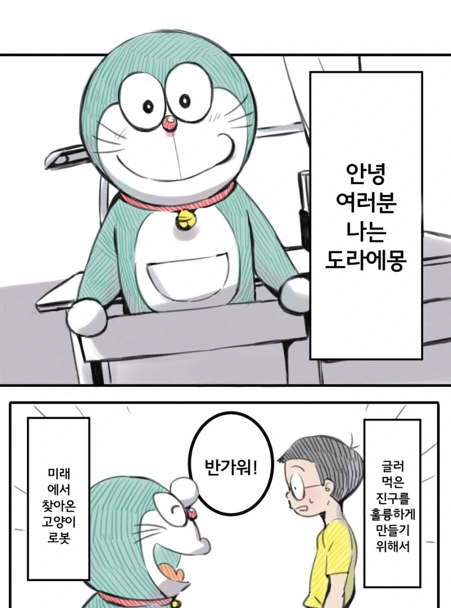 얀데레 도라에몽 만화