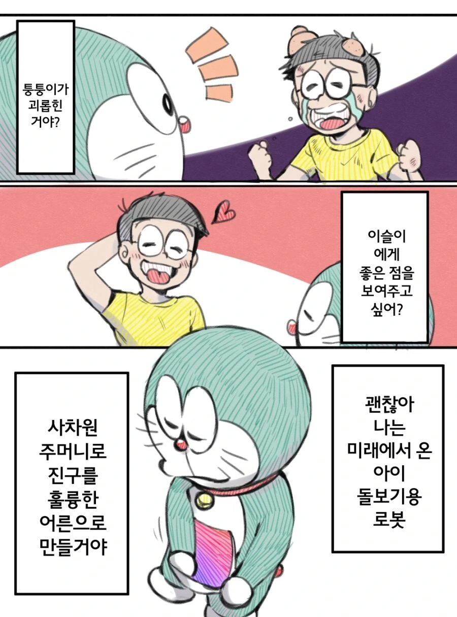 얀데레 도라에몽 만화 - 이미지 2