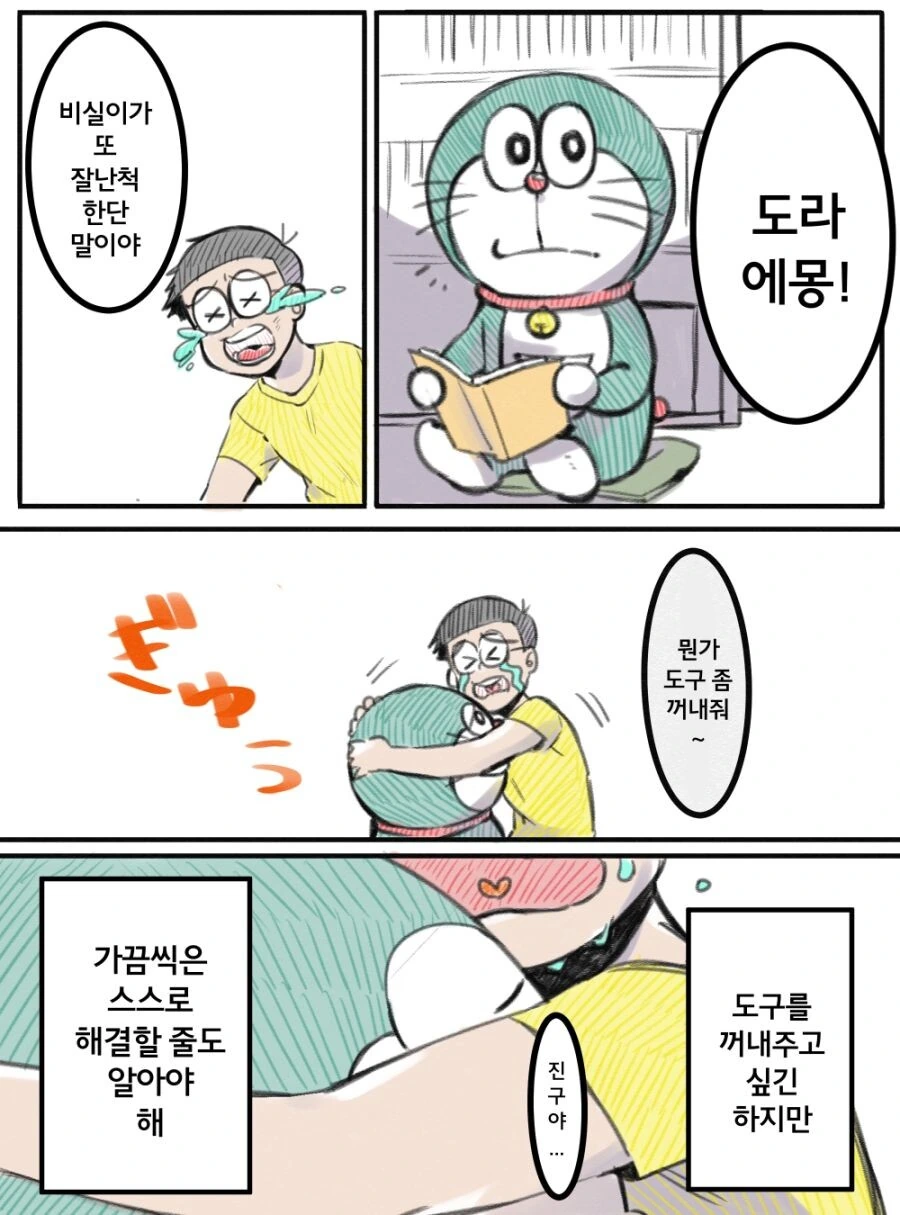 얀데레 도라에몽 만화 - 이미지 3
