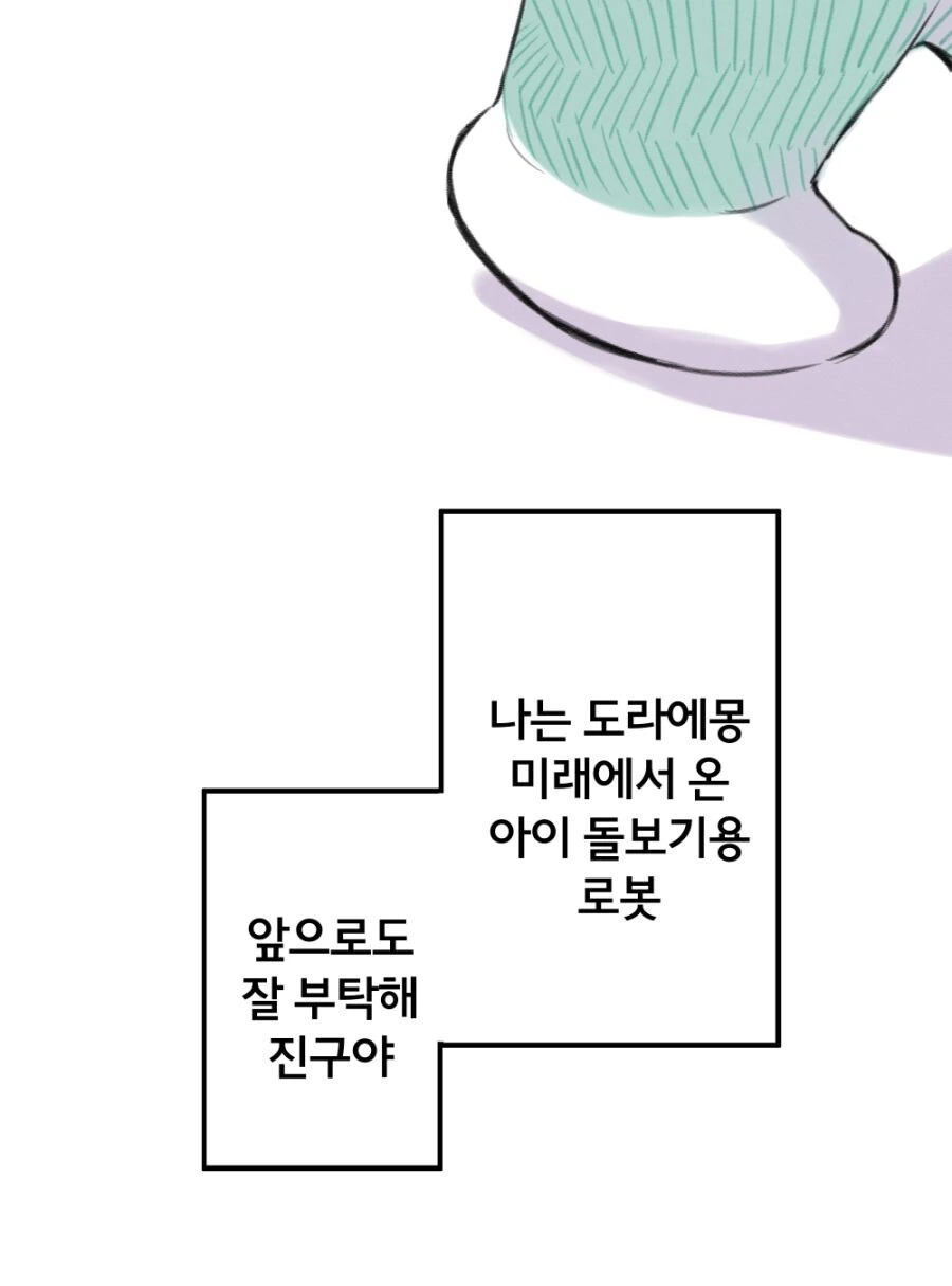 얀데레 도라에몽 만화 - 이미지 10