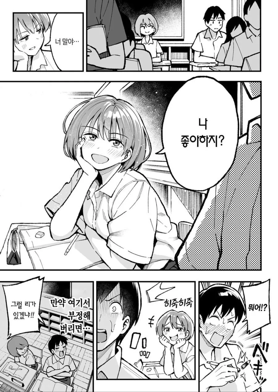 수업 중에 꽁냥대는 만화.manwha